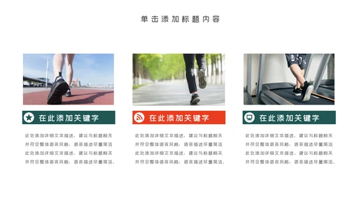 健身健康中国运动会全民运动马拉松跑步PPT模板