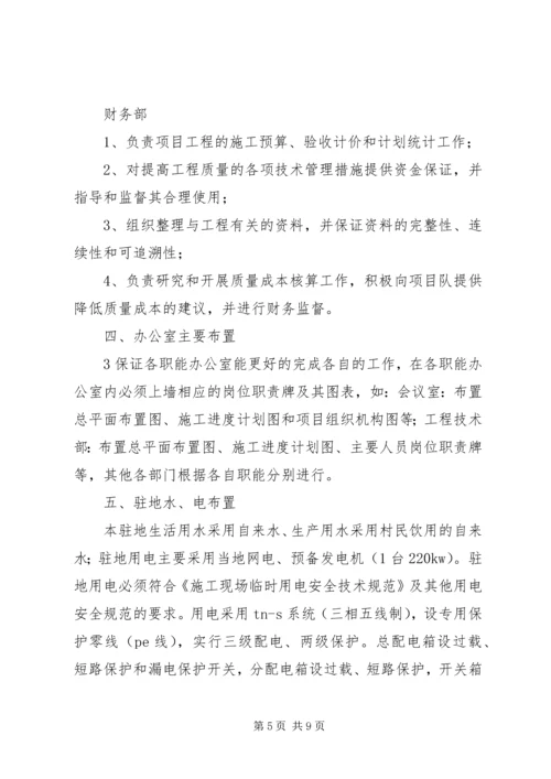 项目部文化建设方案1 (4).docx