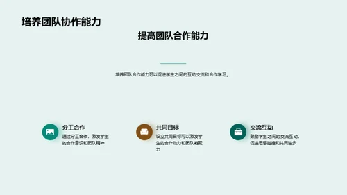 激活教学 互动提效