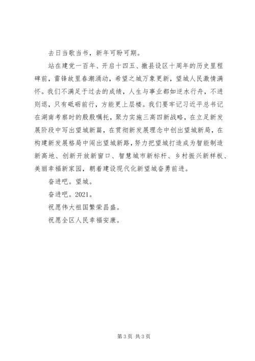 区委区政府XX年新年致辞.docx