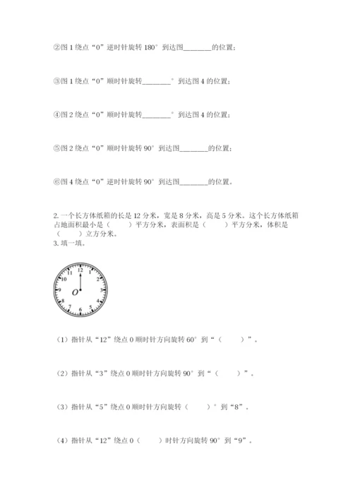 人教版五年级下册数学期末测试卷精品【能力提升】.docx