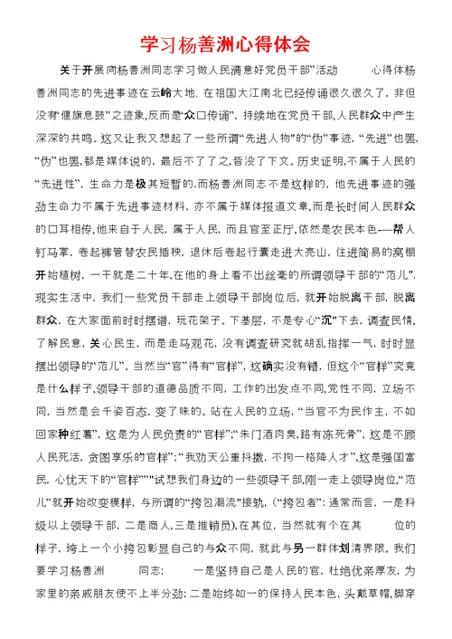 学习杨善洲心得体会