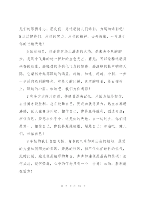 运动会的广播稿.docx