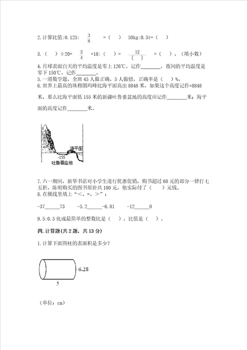 小升初数学期末测试卷及完整答案【各地真题】