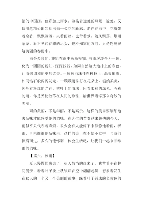 关于雨的作文-2.docx