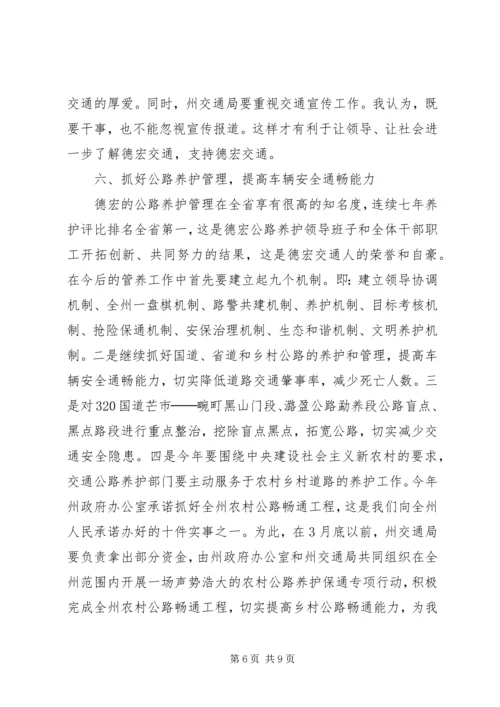 副州长在交通局调研时的讲话.docx