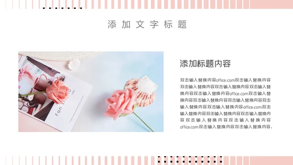 女生自我介绍通用PPT母版