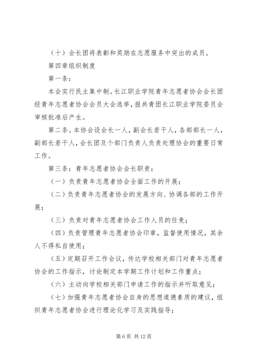 南阳职业学院青年志愿者协会 (4).docx