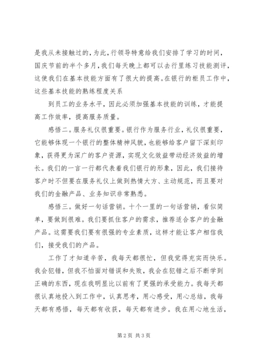 培训心得体会(财经学院张英) (2).docx