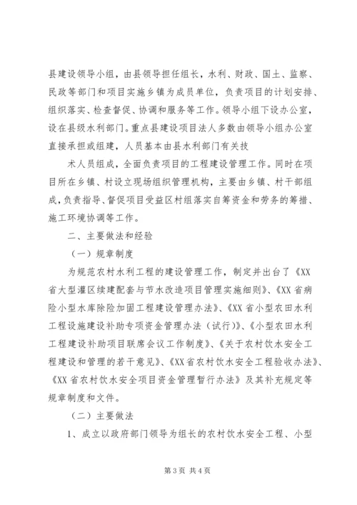 关于加强中小型公益性水利工程建设项目法人管理的指导意见 (3).docx