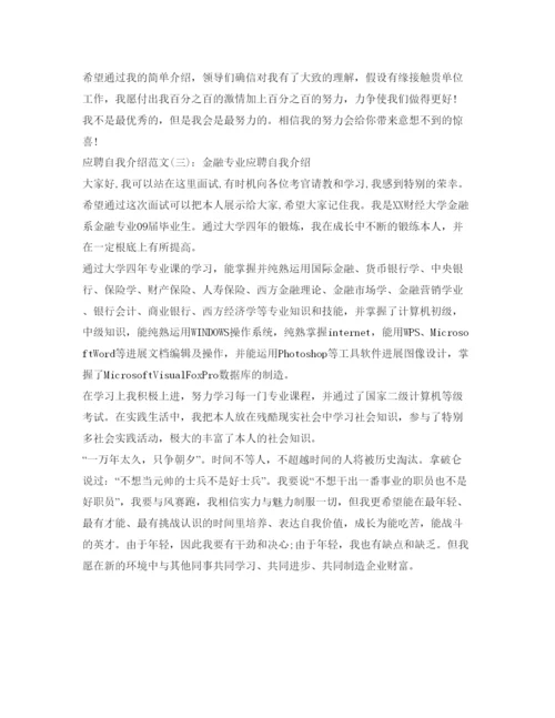 精编应聘自我介绍参考的范文.docx