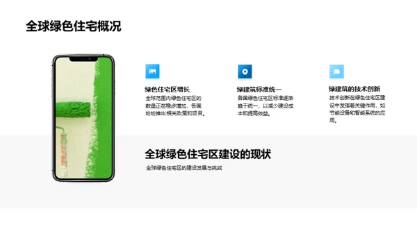 绿色住宅规划探析