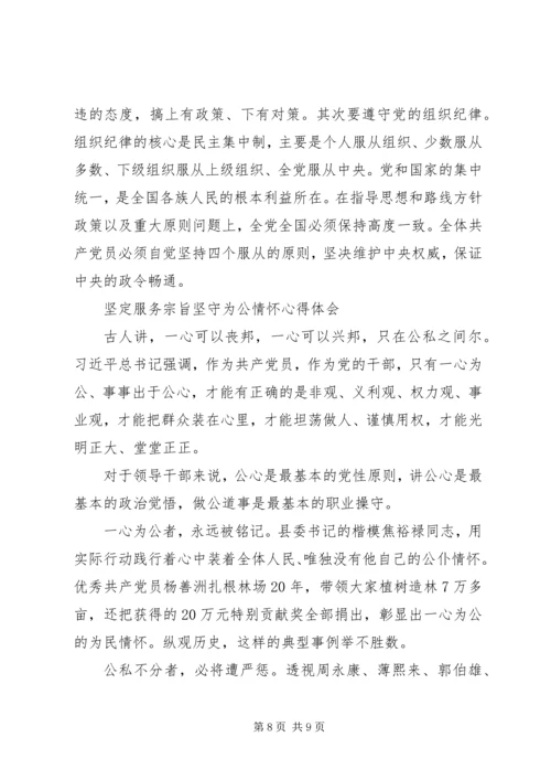 坚定服务宗旨坚守为公情怀心得体会 (5).docx