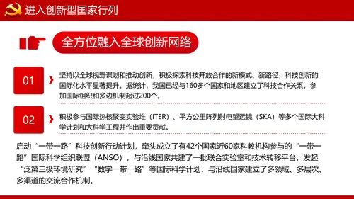 人民要论十三五辉煌成就科技创新规划PPT