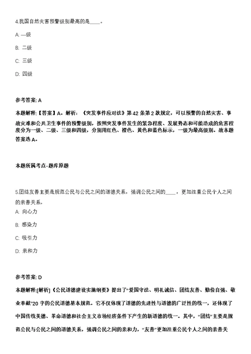 2021年08月2021年安徽合肥瑶海区直机关事业单位招募青年就业见习人员模拟卷