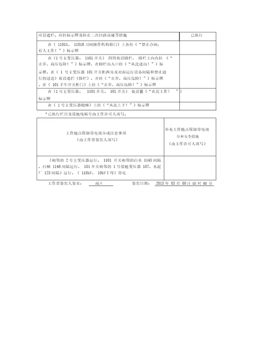 电力安全工作规程变电部分第三部分试题填空8735