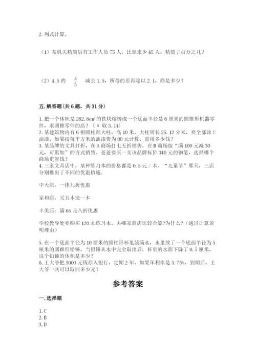 北京版六年级下册数学期中测试卷【易错题】.docx