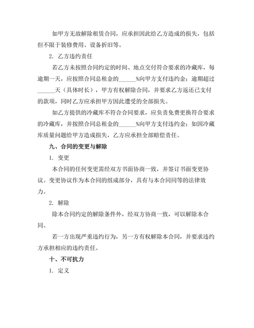 农产品冷藏库租赁合同