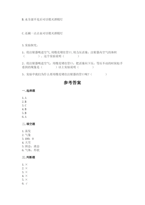 教科版三年级上册科学期末测试卷及完整答案1套.docx