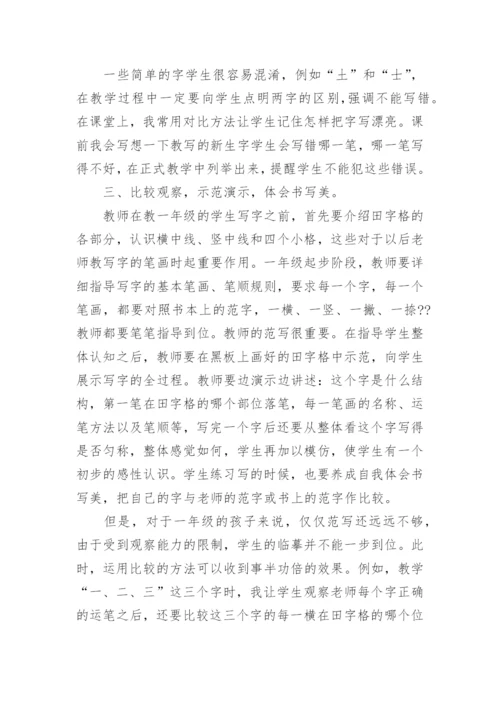 一年级写字教学工作总结.docx