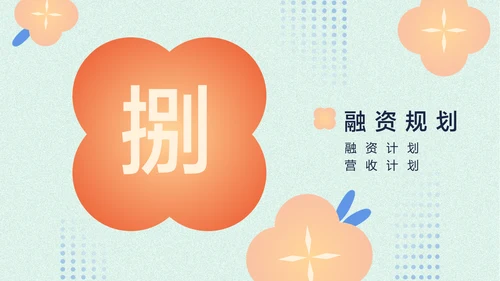 浅色中国风香薰精油商业计划书PPT套装