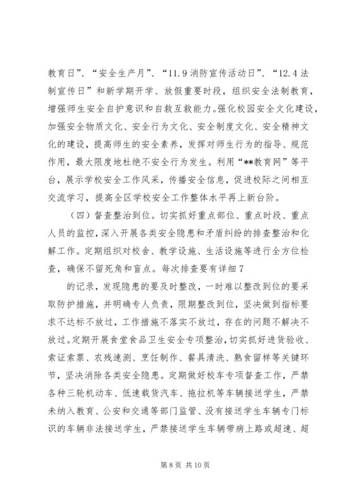 在全区综治平安建设动员部署会上的讲话.docx