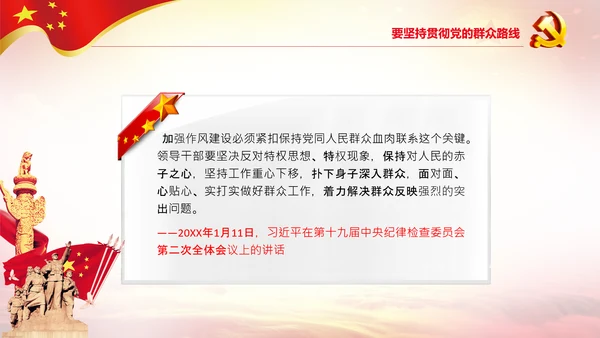 作风建设永远在路上党员干部培训PPT党课