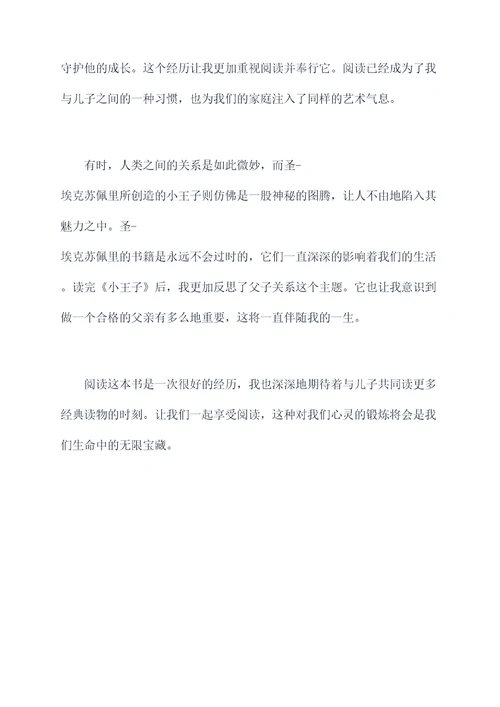 父子阅读短文读后感