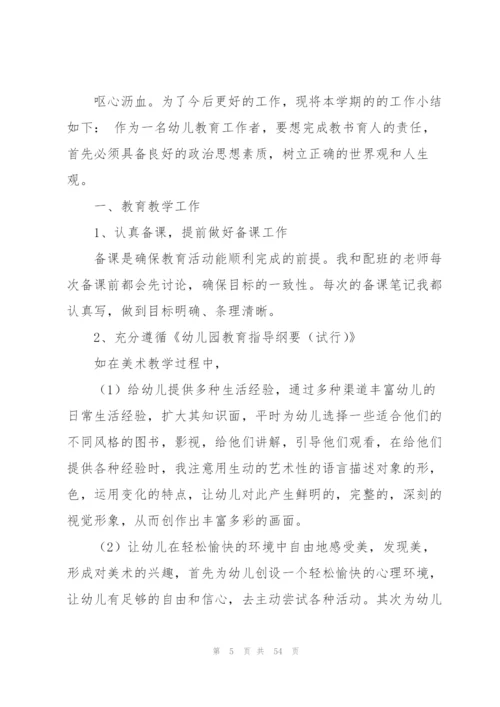 幼儿园中班教学总结(集锦15篇).docx