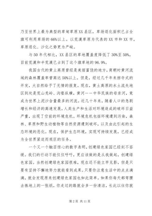 关于植树节发言稿.docx