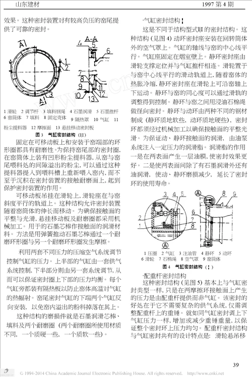 谈回转窑密封技术的现状