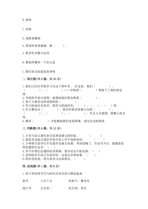 2022部编版三年级上册道德与法治期末测试卷附完整答案（有一套）.docx