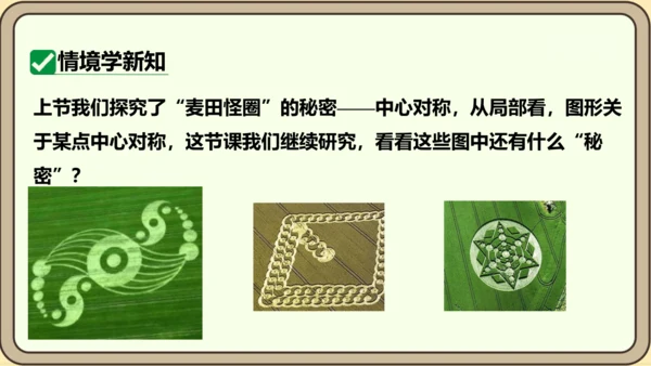 人教版数学九年级上册23.2.2 中心对称图形课件（共27张PPT）