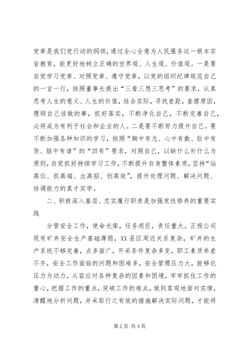 学习“加强党性修养，坚持群众路线”心得体会报告.docx