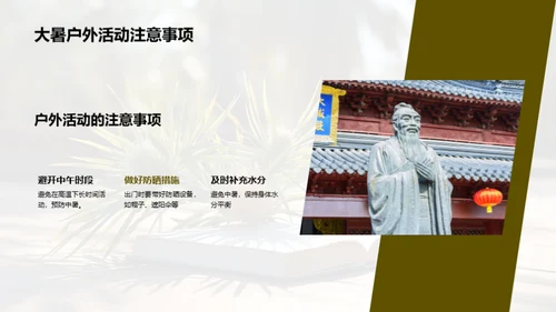 大暑生活指南