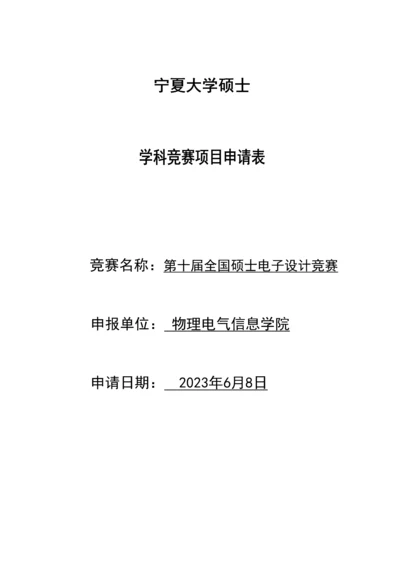 2023年竞赛专项申请表.docx