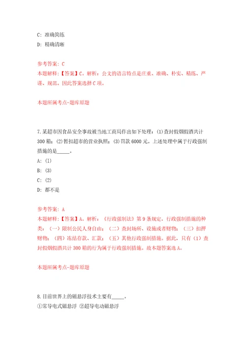 山东淄博高青县高城镇人民政府城乡公益性岗位招考聘用193人模拟考试练习卷和答案第3套