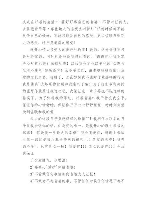 给老婆的道歉检讨书.docx
