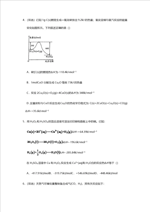 2020 2021学年新教材高中化学寒假作业1化学反应的热效应含解析