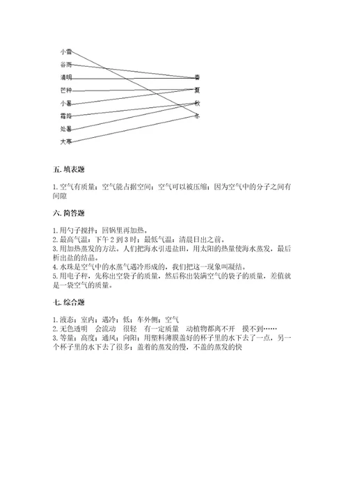 教科版小学三年级上册科学期末测试卷考点精练