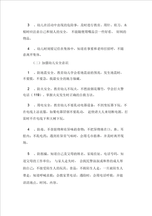 小班开学一周常规训练计划