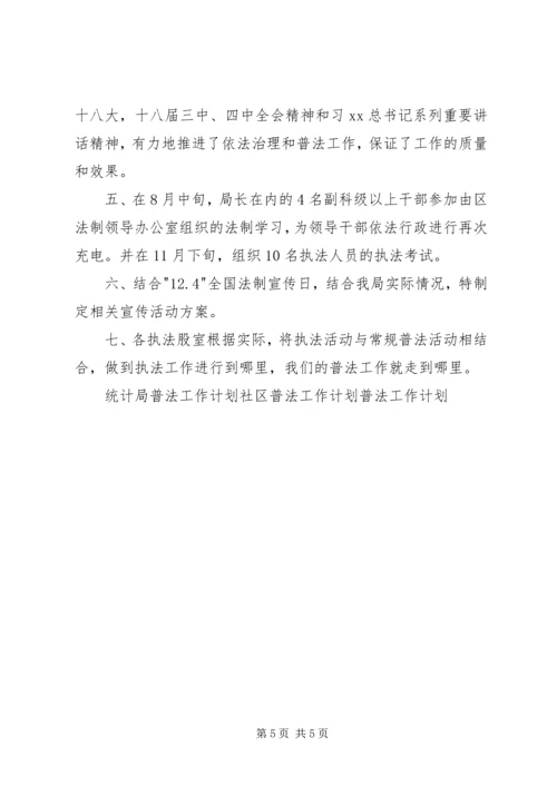 水务局普法工作计划 (2).docx