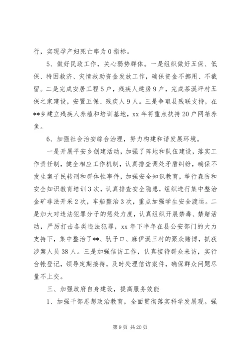 乡长述职报告范文4篇.docx