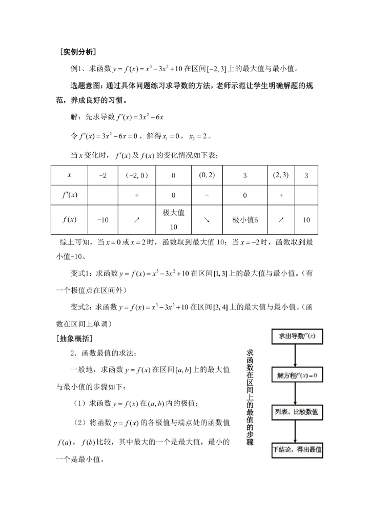 数学教案教学设计高中数学