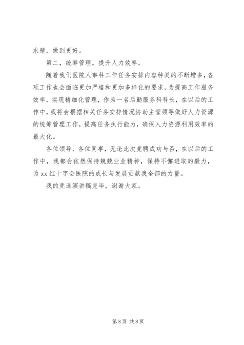 副科长的竞聘演讲稿三篇.docx