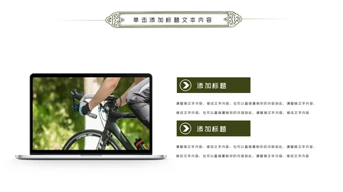 绿色户外骑行山地自行车骑行运动PPT模板