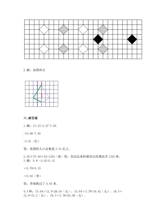 小学四年级下册数学期末测试卷附参考答案【预热题】.docx