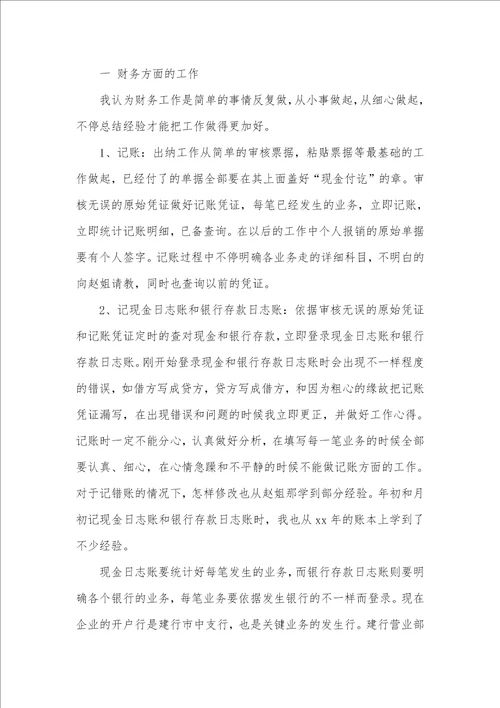 2021年财务工作个人三个月试用期总结三篇格林财务只能用三个月