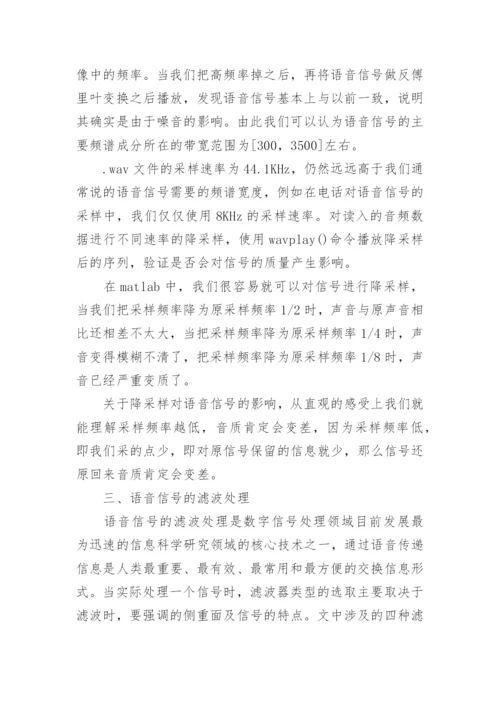 数字信号处理技术论文精编.docx