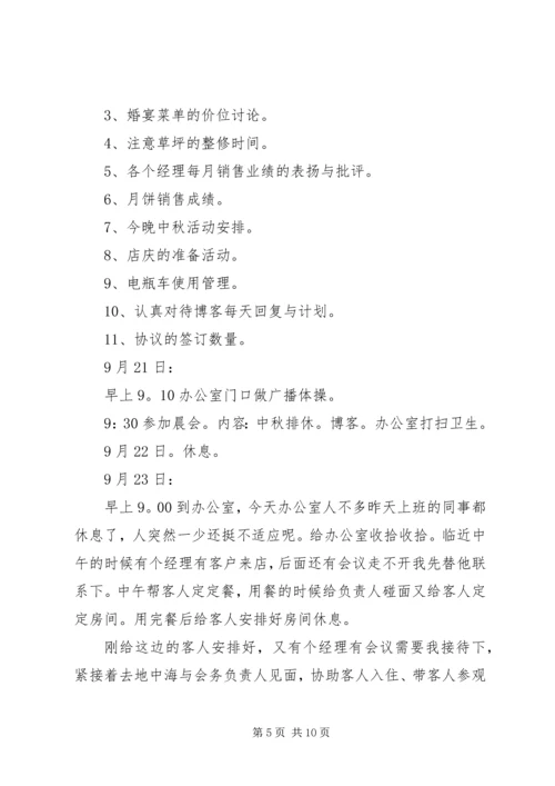 月12上周工作总结与本周工作计划9.docx